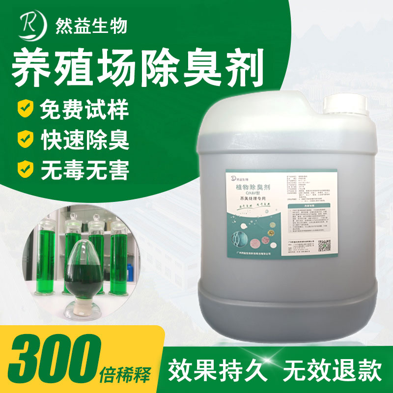 養殖場除臭劑