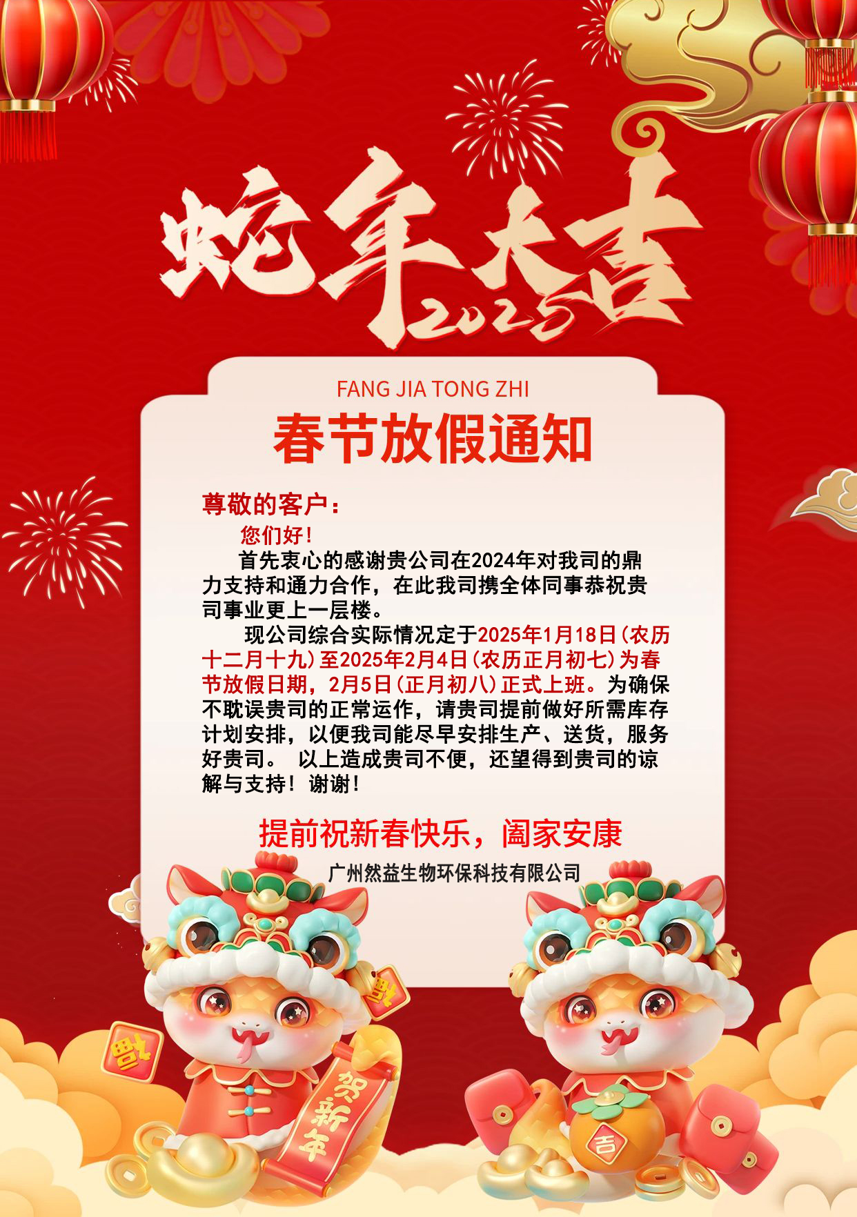 2025春節放假通知